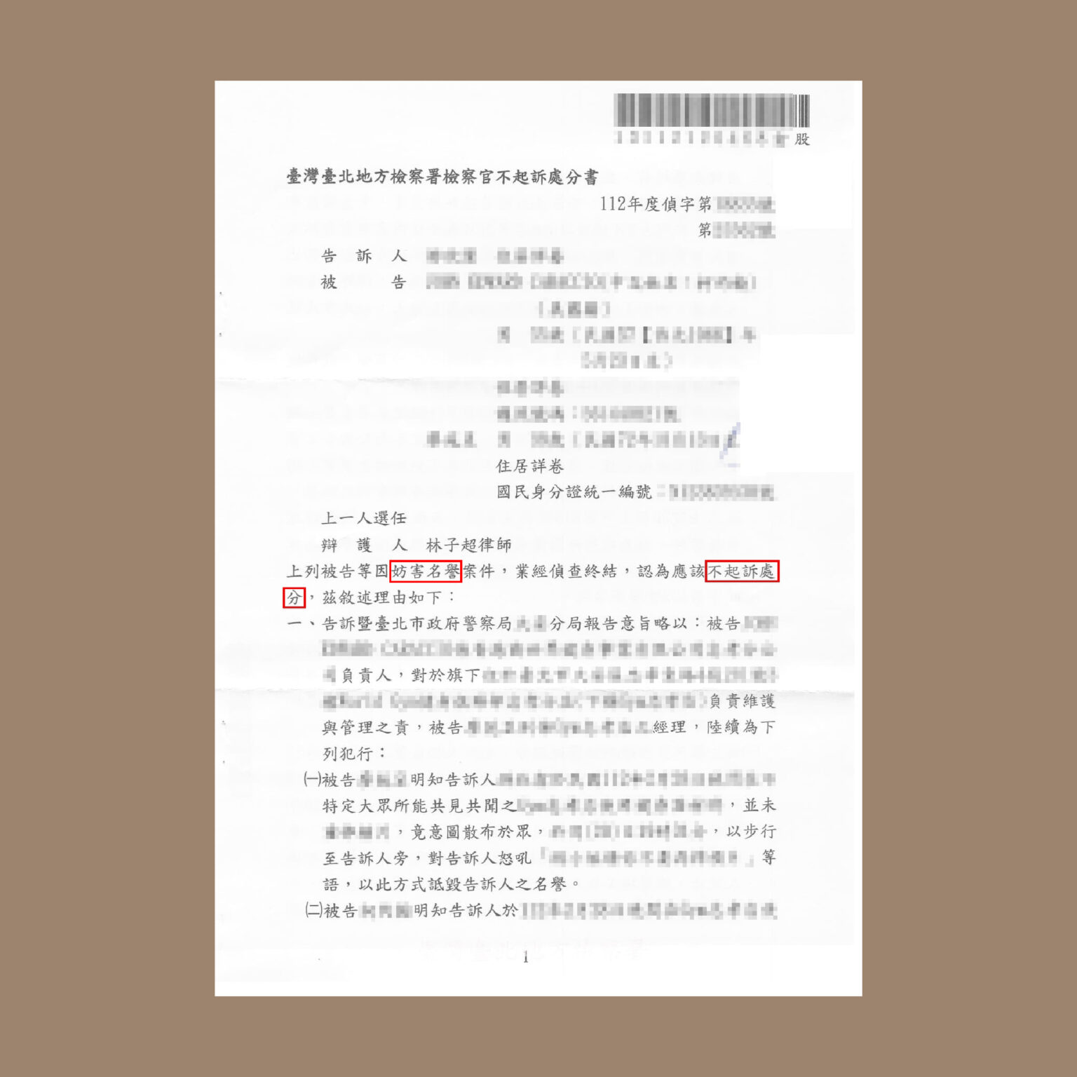 妨害名譽 - 不起訴 - 穆桓法律事務所｜台北律師事務所推薦、大同區公司法律顧問