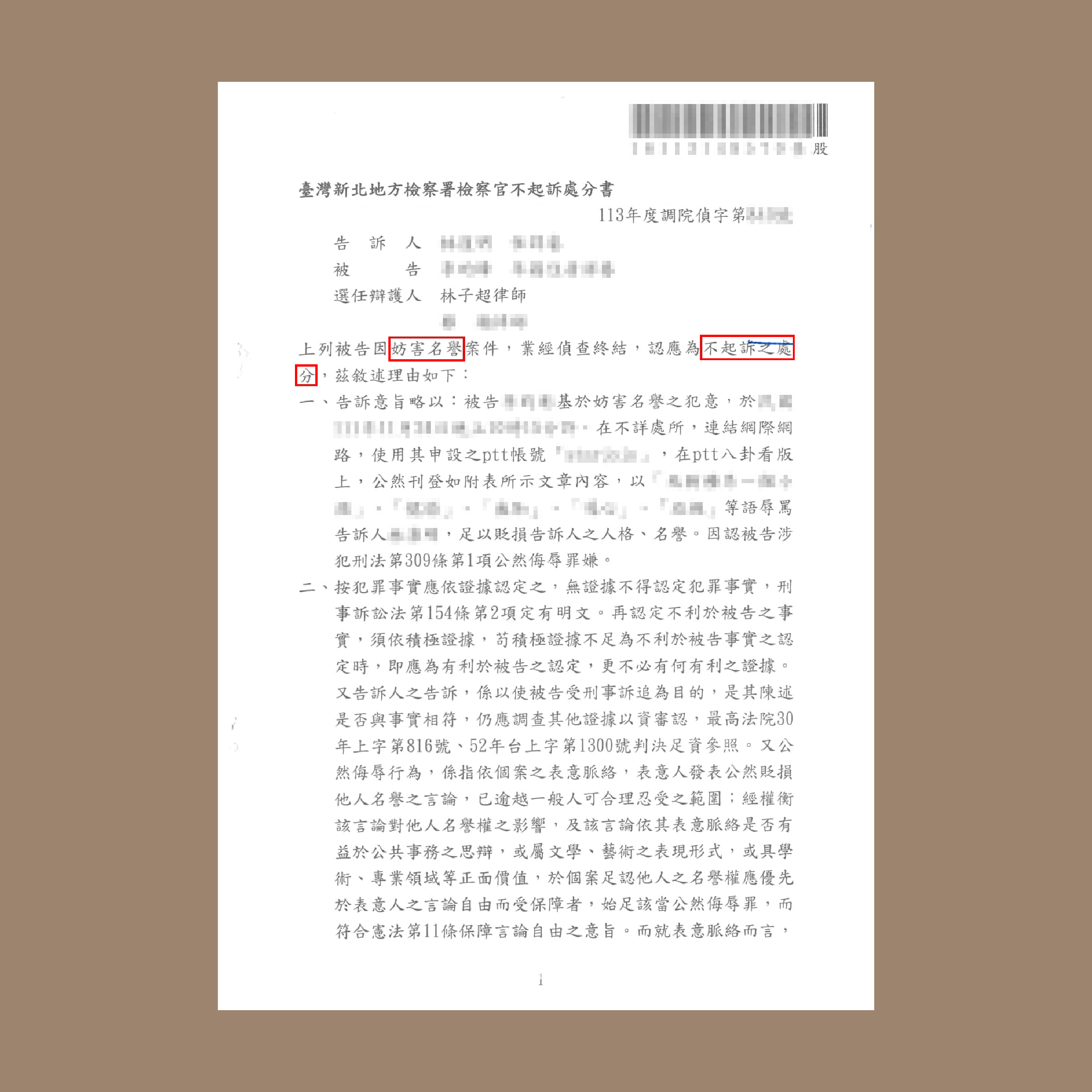 妨害名譽 - 不起訴 - 穆桓法律事務所｜台北律師事務所推薦、大同區公司法律顧問